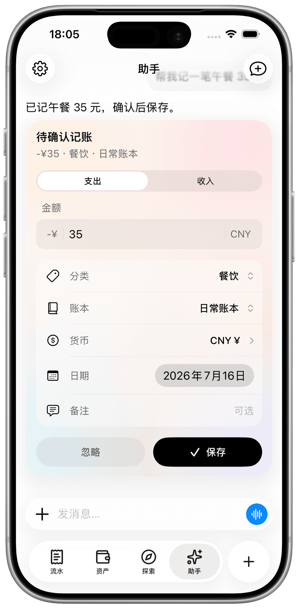 助手界面:一句话生成待确认的记账卡片