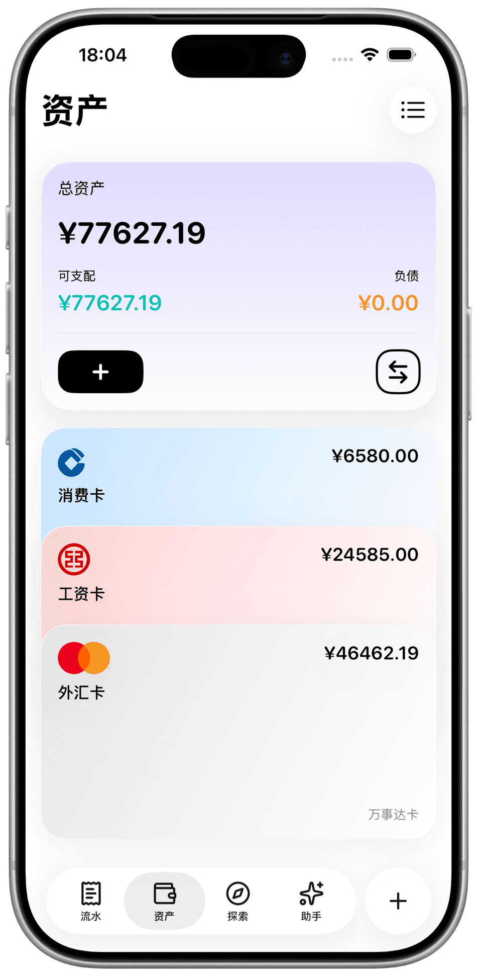 资产界面:总资产卡片与银行卡列表