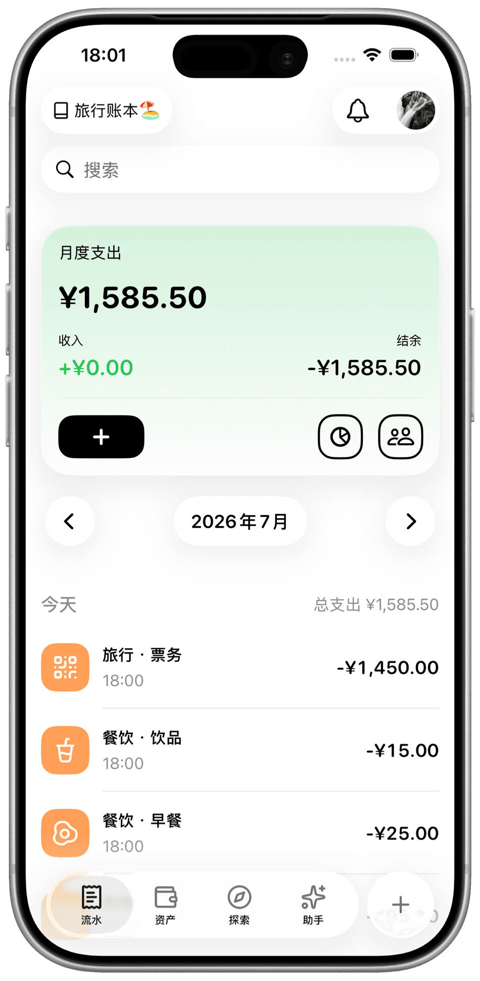 SnapSpend 在 iPhone 上的流水界面