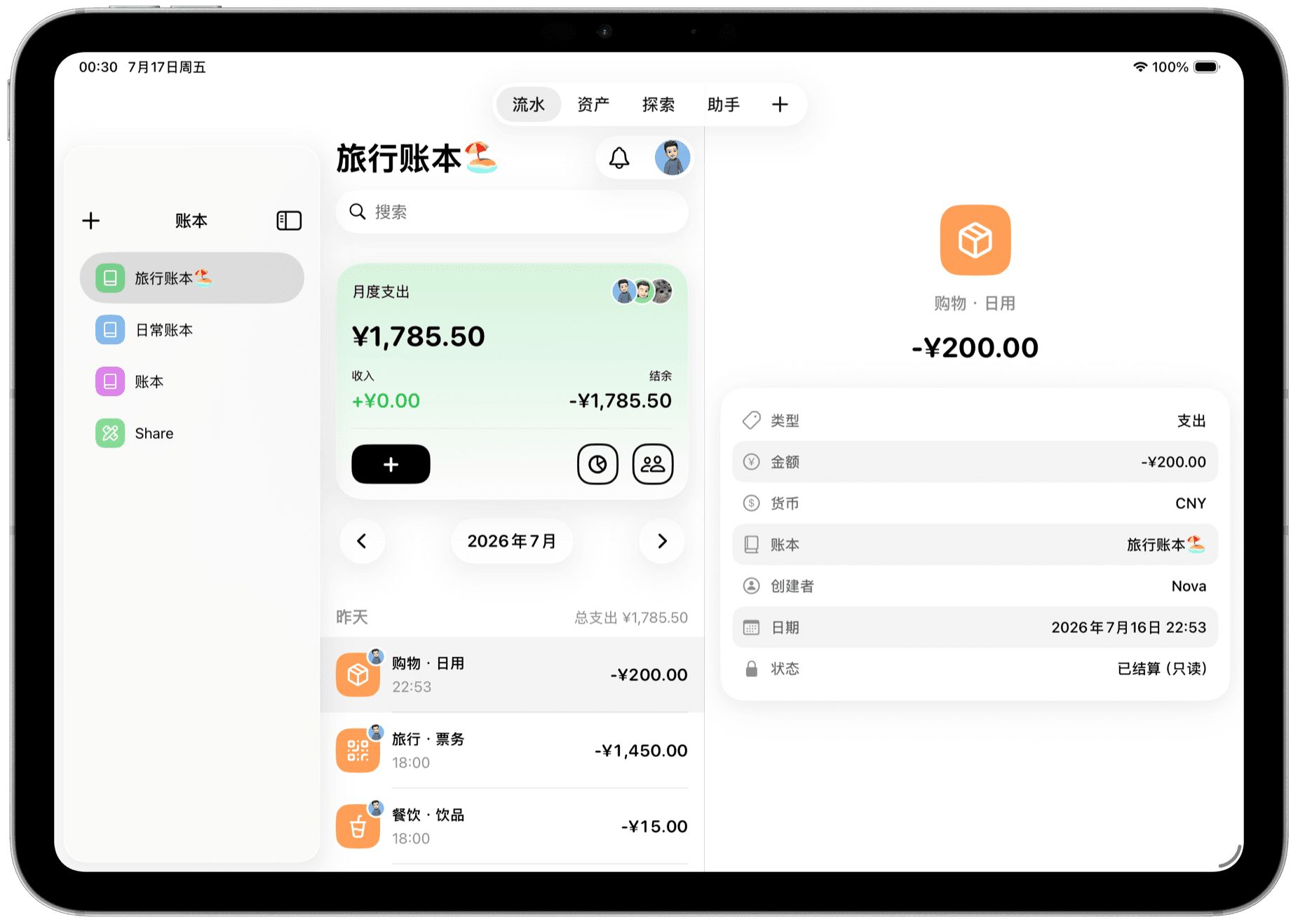 SnapSpend 在 iPad 上的三栏界面:账本、流水与账目详情