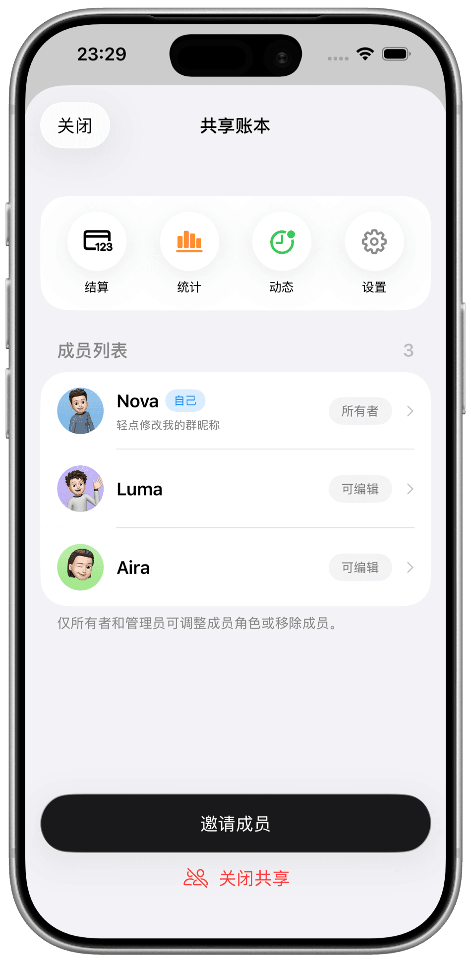 共享账本界面:结算、统计、动态入口与成员列表